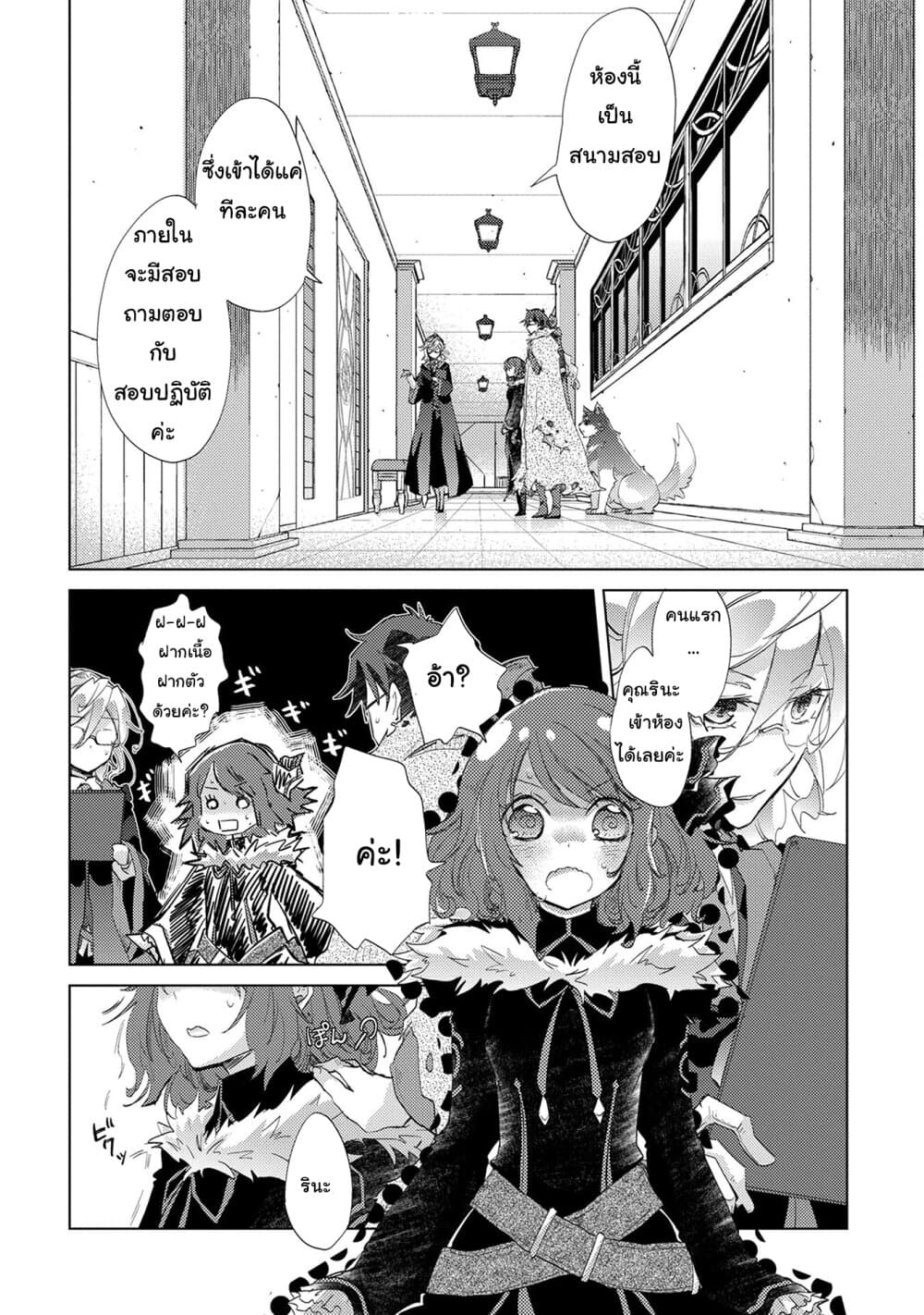 Yuukyuu no Gusha Asley no, Kenja no Susume 11.2-11.2