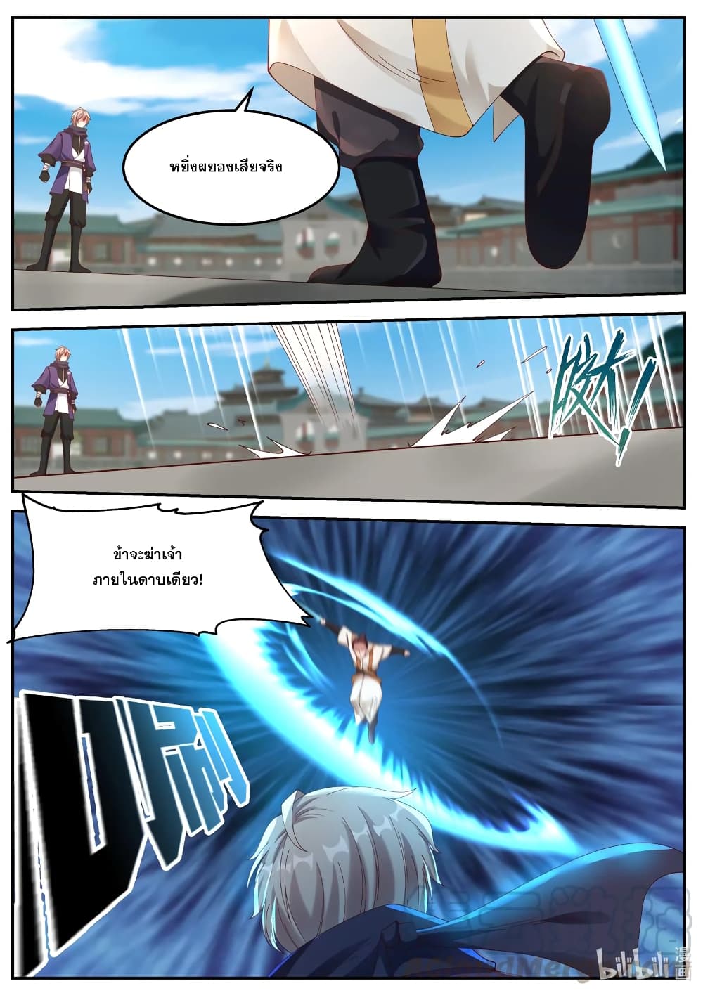 Martial God Asura 142-อูจิ่วปรากฎตัว