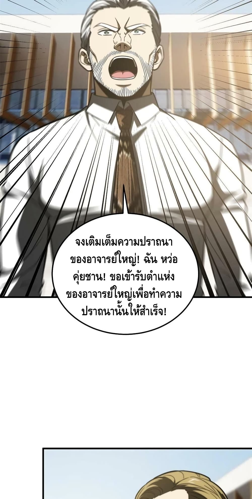 Global Martial Arts ระบบจอมยุทธสุดโกงแห่งโลกคู่ขนาน 173-173