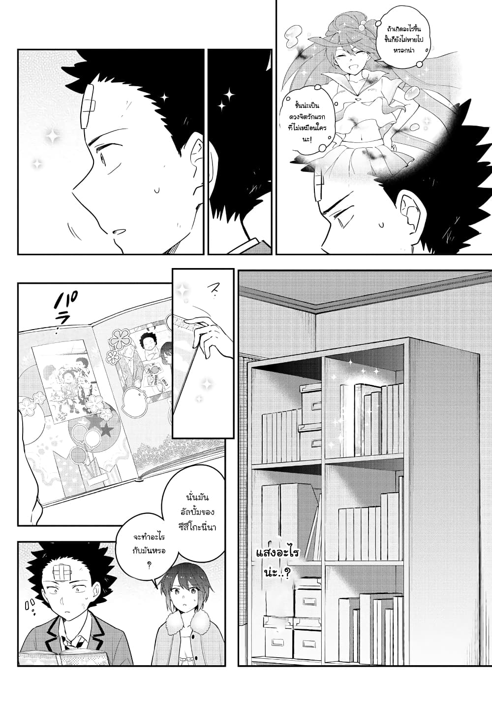 Hatsukoi Zombie 167-ความรักเบ่งบานอยู่ทุกหนแห่ง (จบ) + ตอนพิเศษ