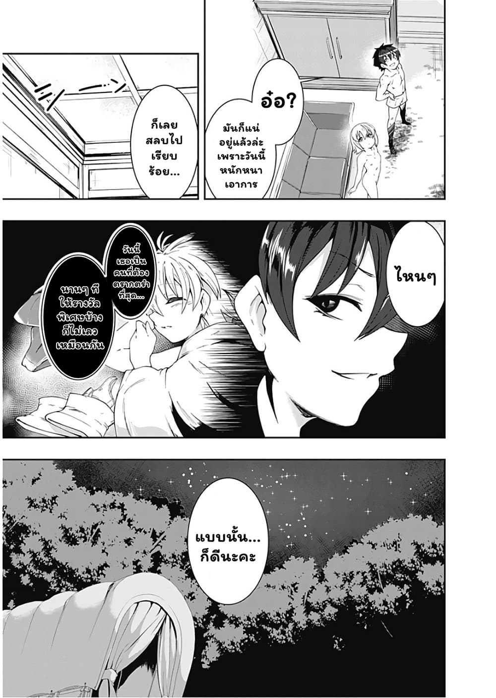 Jichou shinai Motoyuusha no Tsuyokute Tanoshii New Game ไม่อดกลั้นอีกต่อไปแล้วโว้ย! อดีตผู้กล้าสุดแกร่งจะขอสนุกไปกับการเริ่มต้นเกมส์ใหม่ 79-79