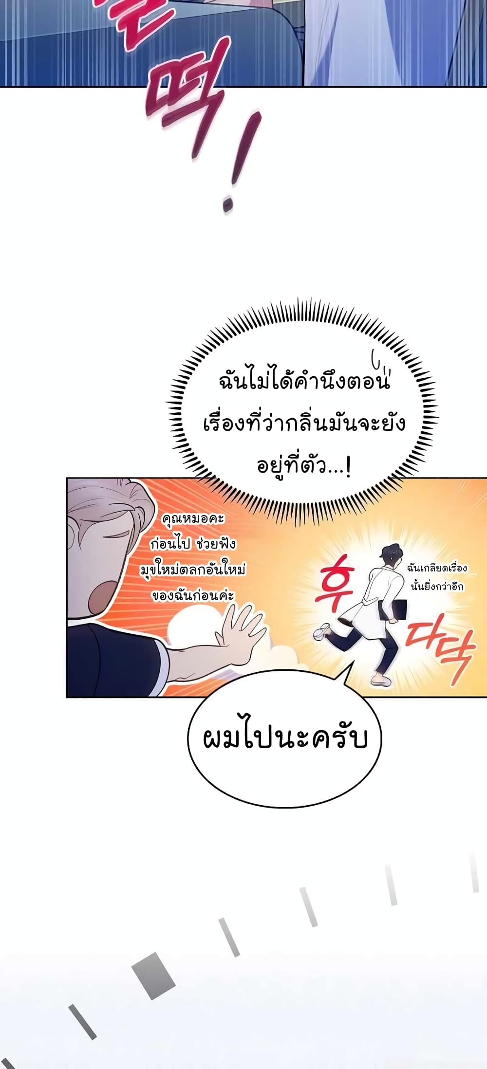 Level-Up Doctor 29-29