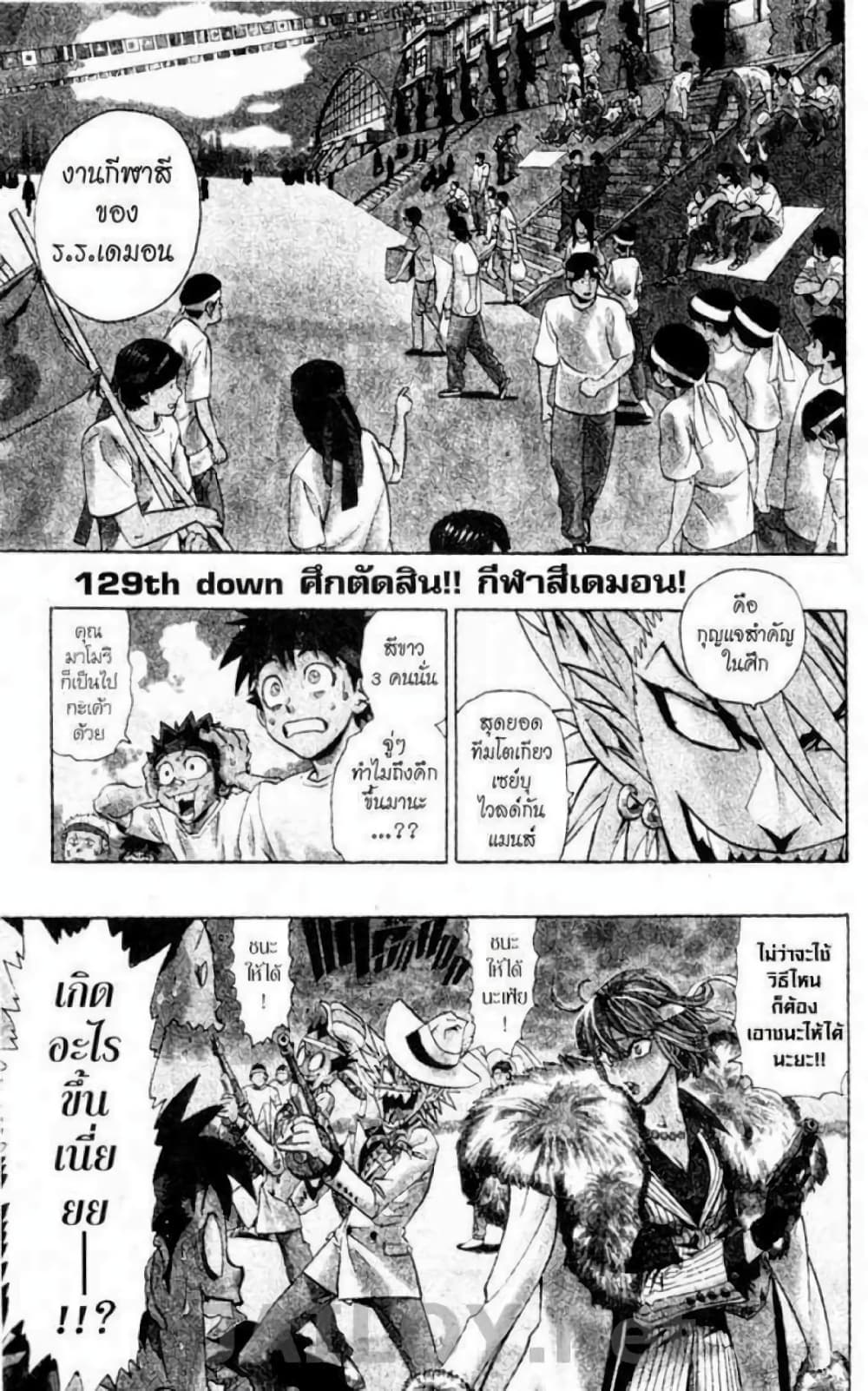 Eyeshield 21 129-129