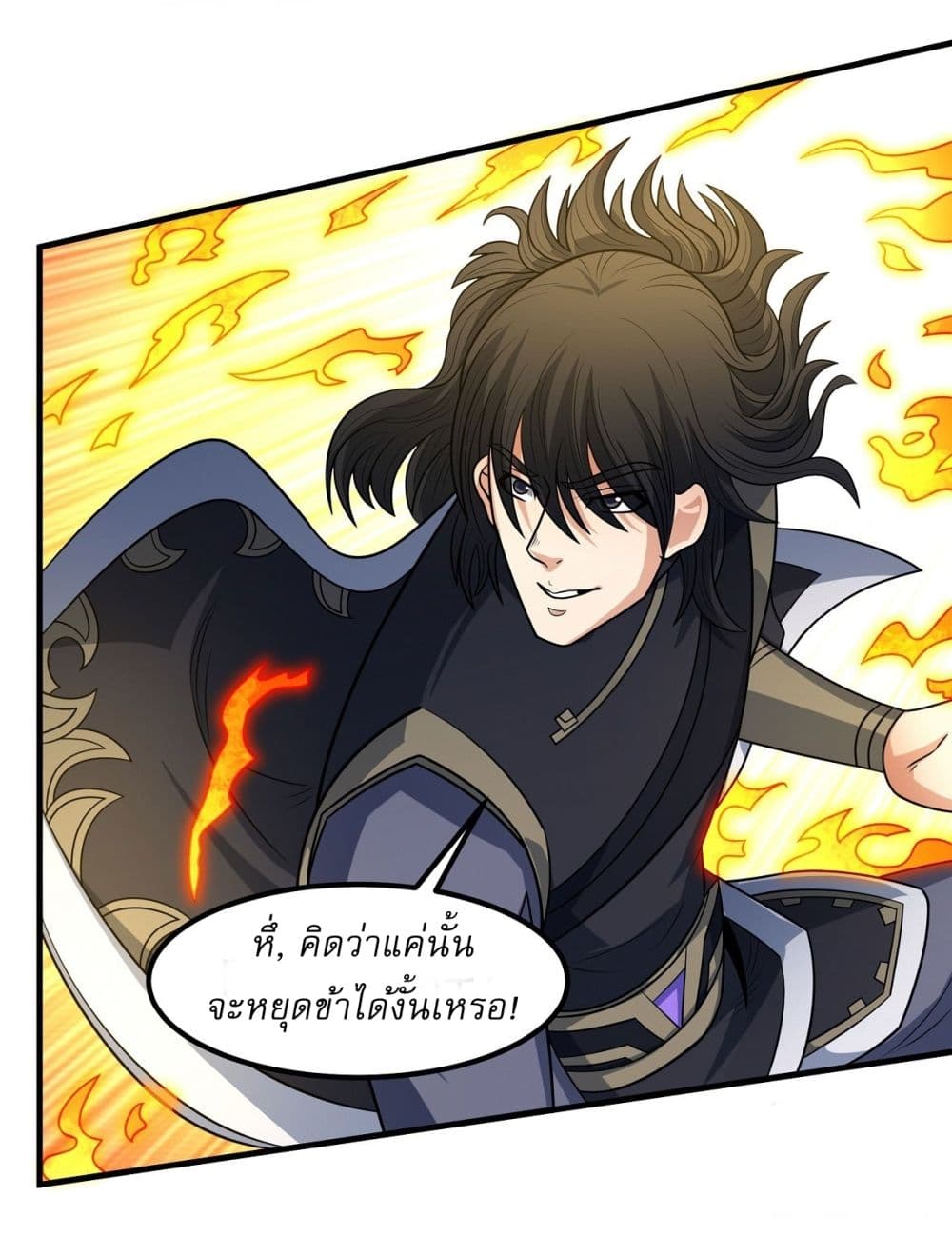 God of Martial Arts 539-539