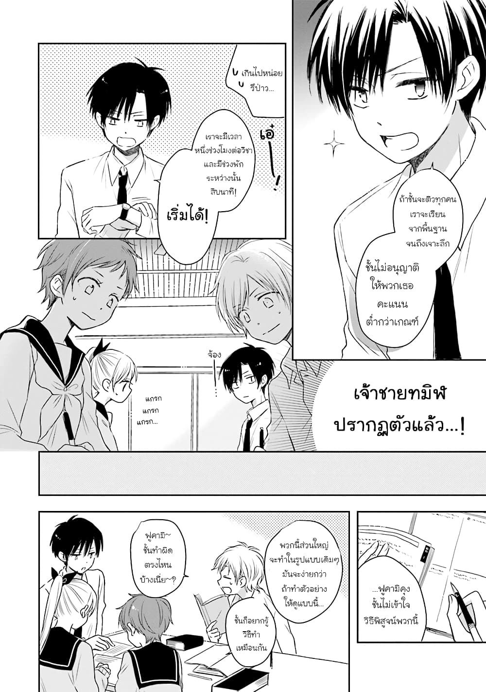 Kono Koi wa Fukami-kun no Plan ni wa Nai 16-16