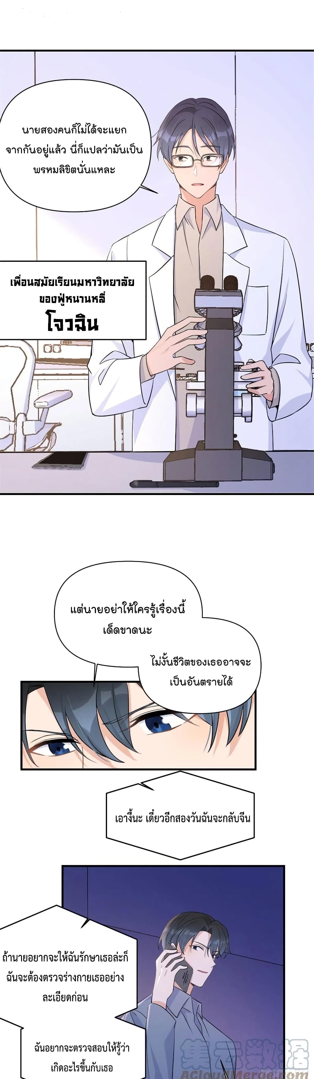 Remember Me? จำฉันได้หรือเปล่า? 98-98