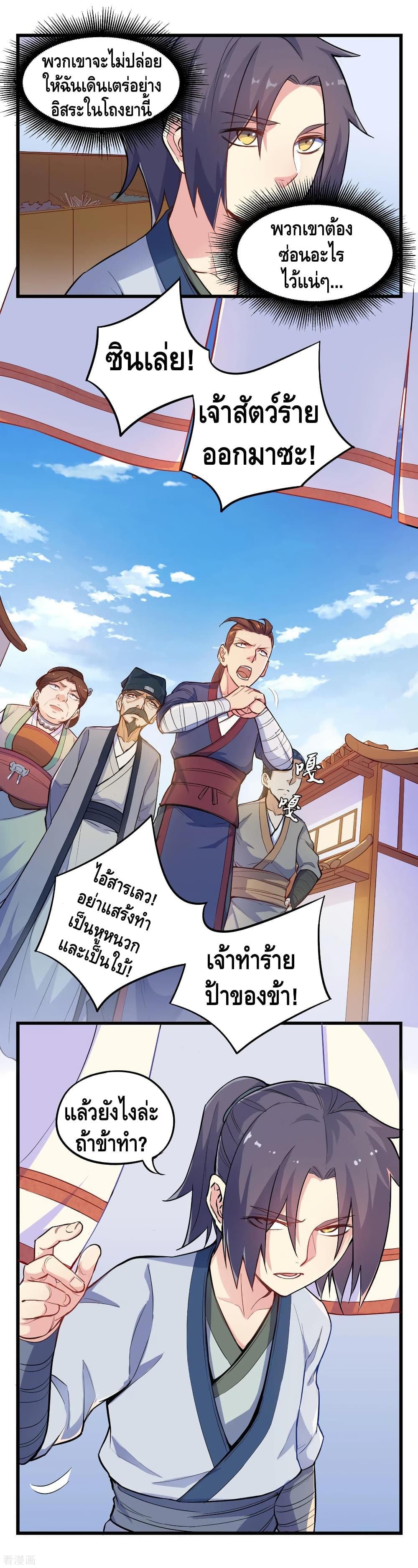 Trample on the River of Immortality 5-5