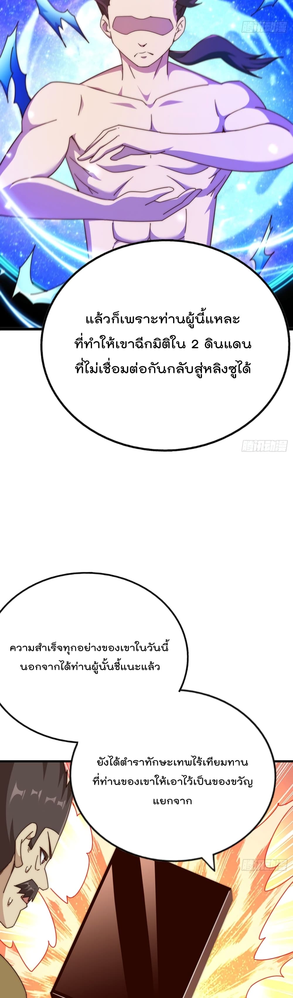 Who is your Daddy? ยอดยุทธ พ่อทุกสถาบัน 185-185