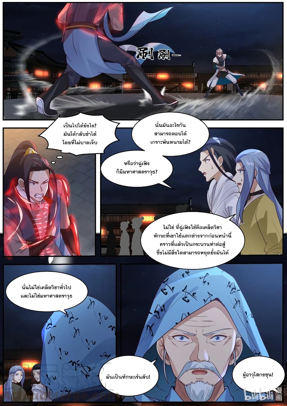 Martial God Asura 285-มันถึงจุดจบแล้ว