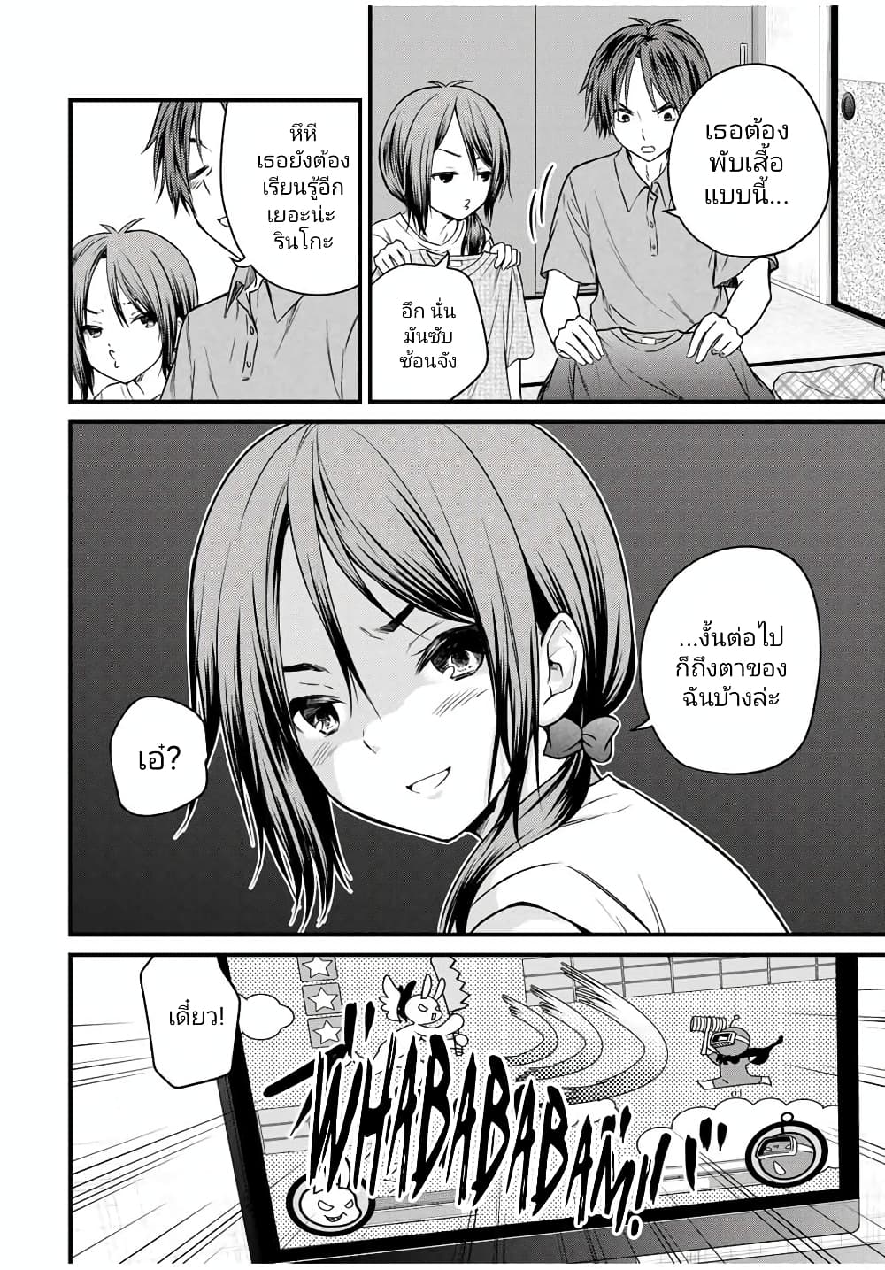 Ojousama no Shimobe 73-73