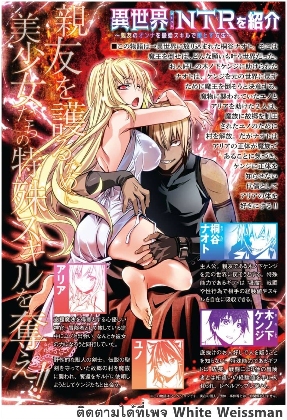 Isekai NTR 14-14