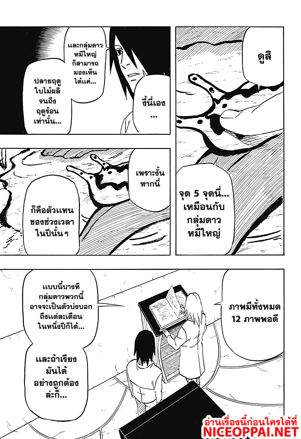 Naruto Sasuke's Story -The Uchiha and the Heavenly Stardust 4-4