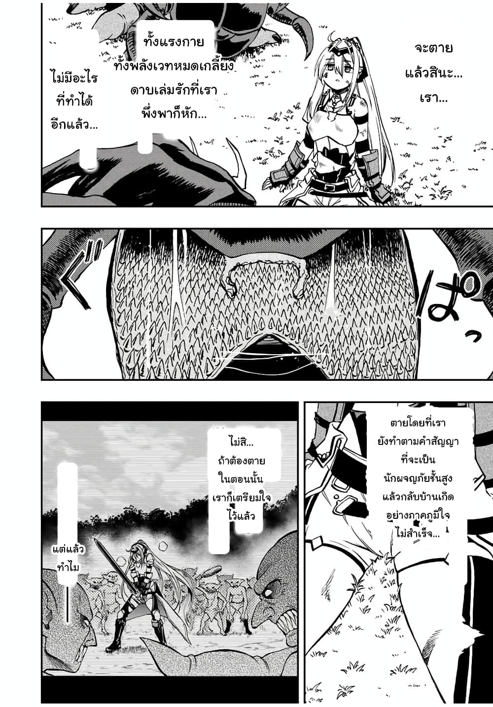 Rettoujin no Maken Tsukai 26-26