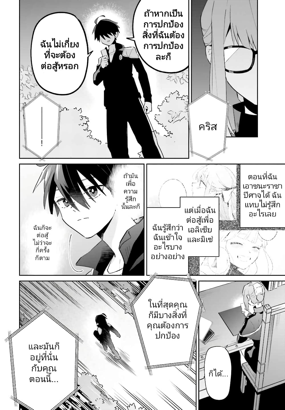 Kage no Eiyuu no Nichijou-tan ชีวิตประจำวันของผู้กล้าเงาสุดแกร่ง 25-25