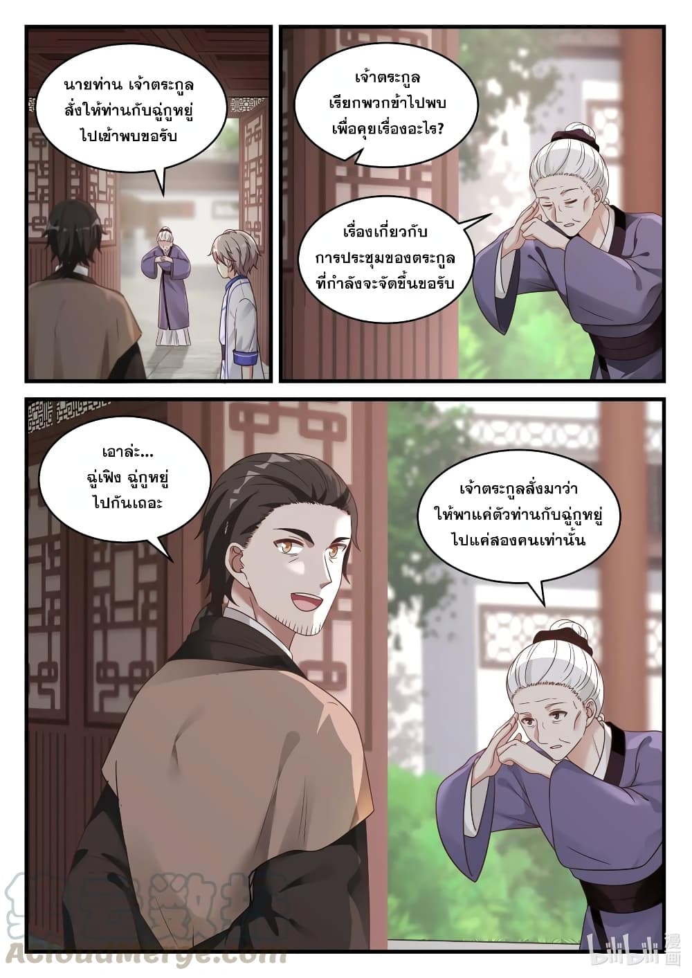 Martial God Asura 28-บิดาบุตรพบพาน