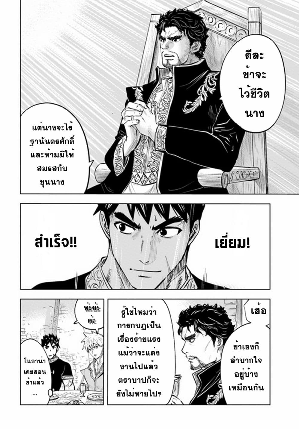 Oukoku e Tsuzuku Michi dorei Kenshi no Nariagari Eiyutan (Haaremu Raifu) - Road to the Kingdom Slave Swordsman the Rise of Heroes - Harem Life 38-38