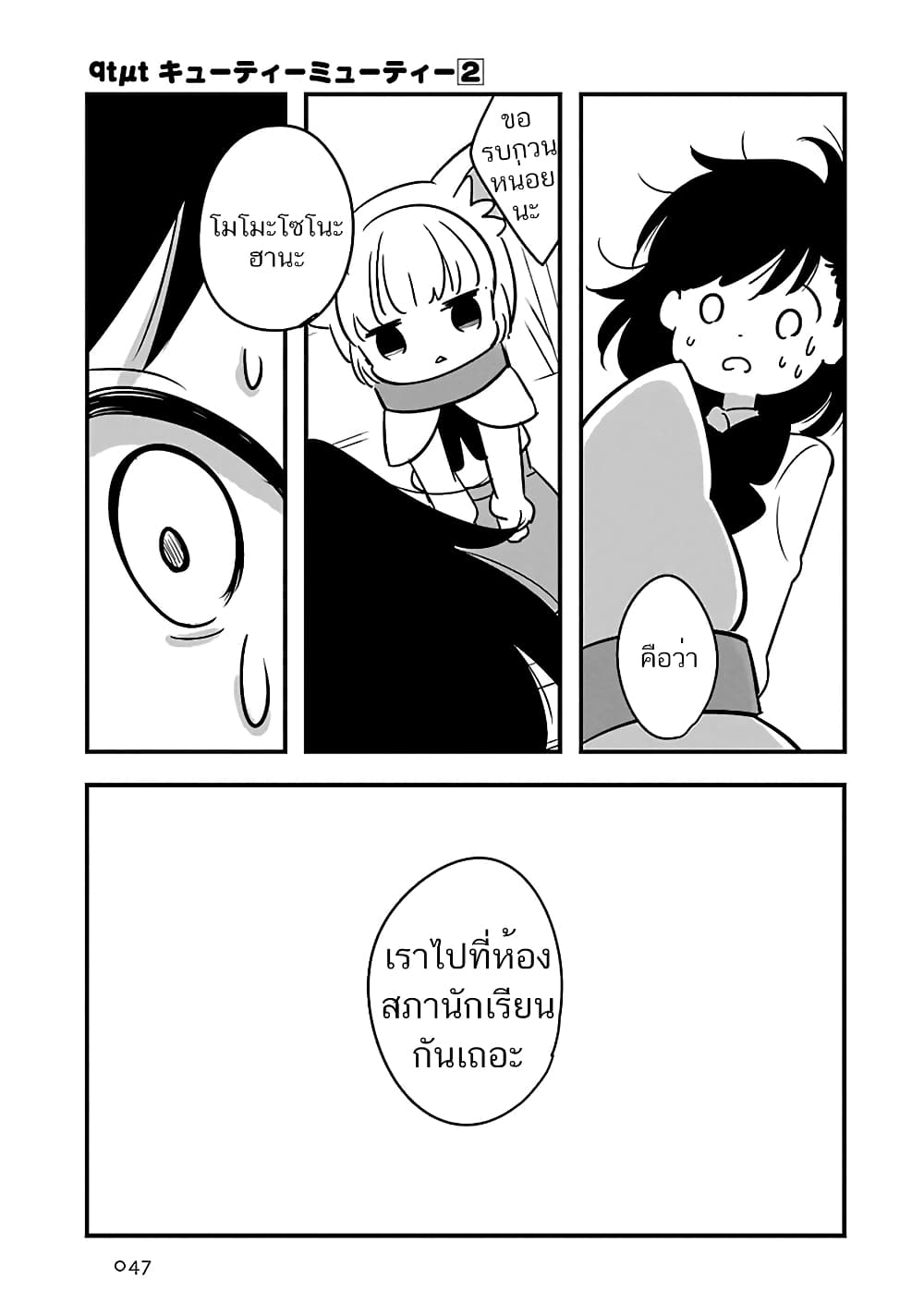 qtµt คิ้วตี้ มิวตี้ 7-7
