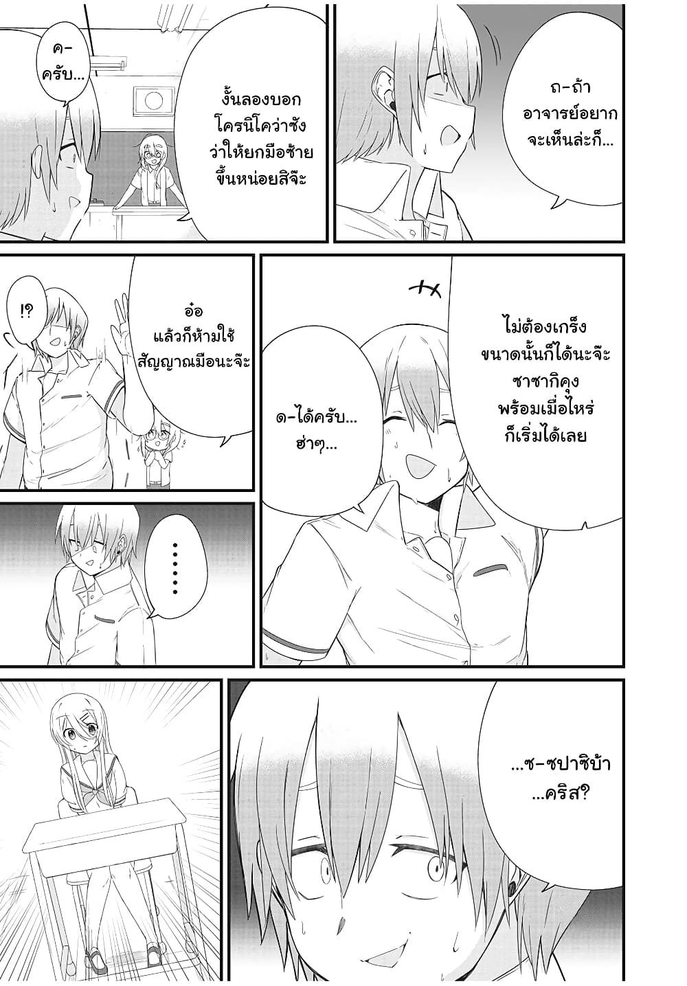 Russian Transfer Student Who Can't Speak Japanese 4-4