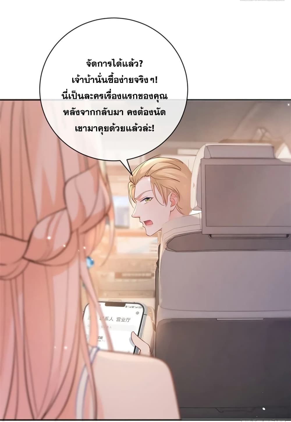 The Lovely Wife And Strange Marriage แผนรักลวงใจ 396-396