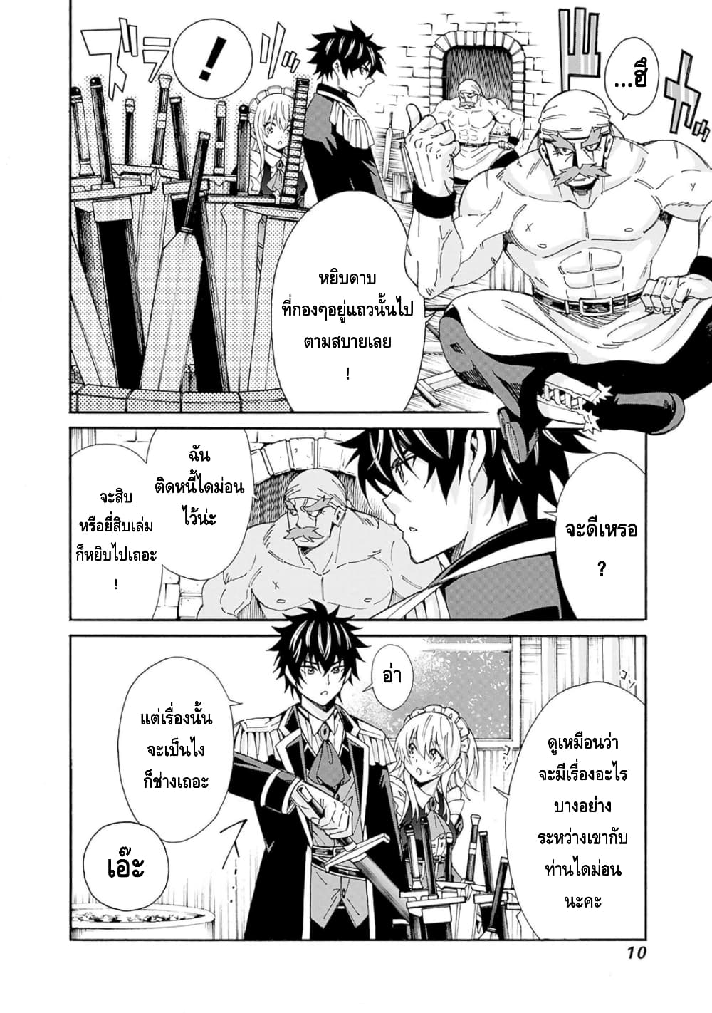 Isekai Saikou no Kizoku, Harem wo Fuyasu Hodo Tsuyoku Naru 8-8