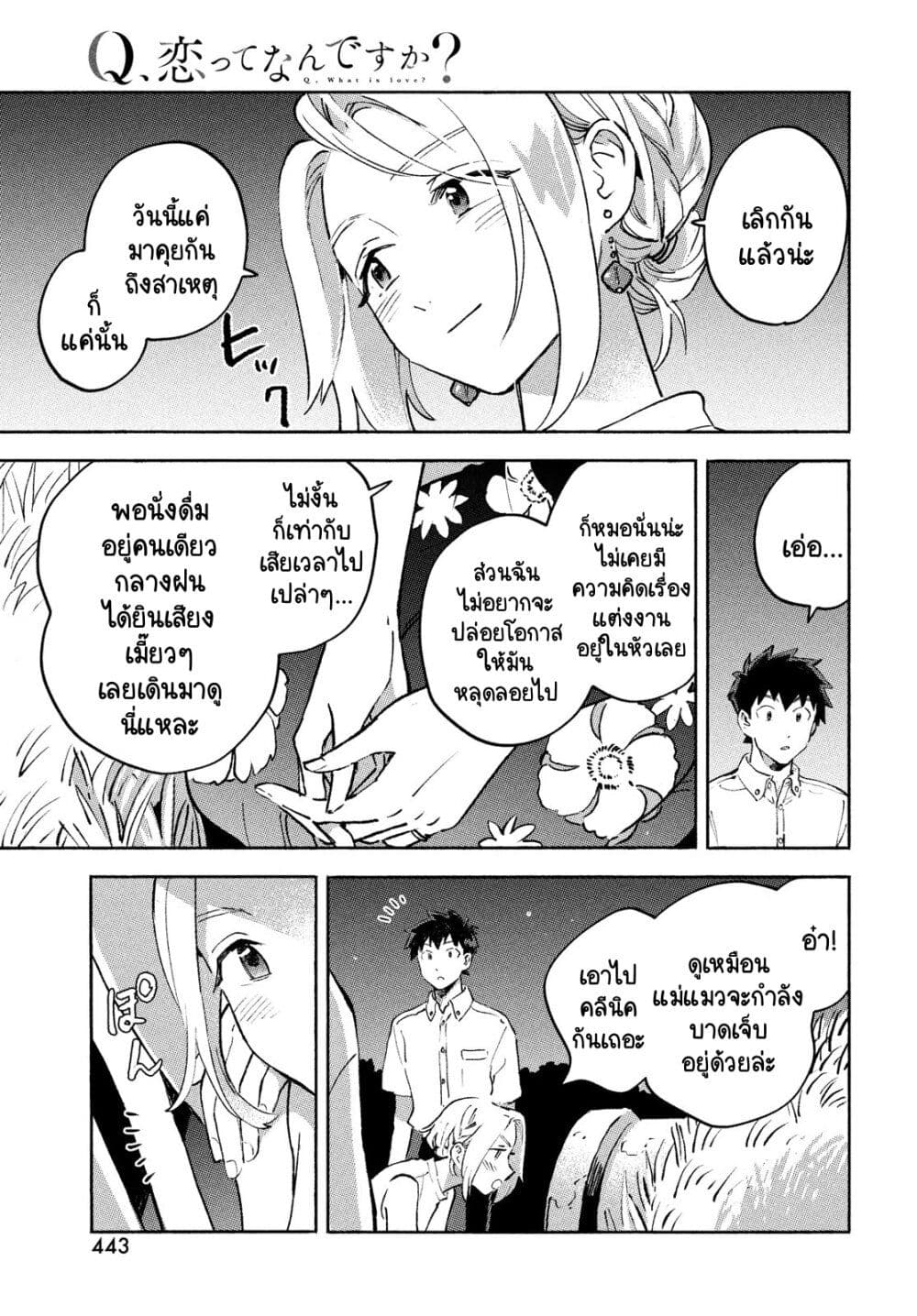 Q Koitte Nandesuka? 9-Felis Catus