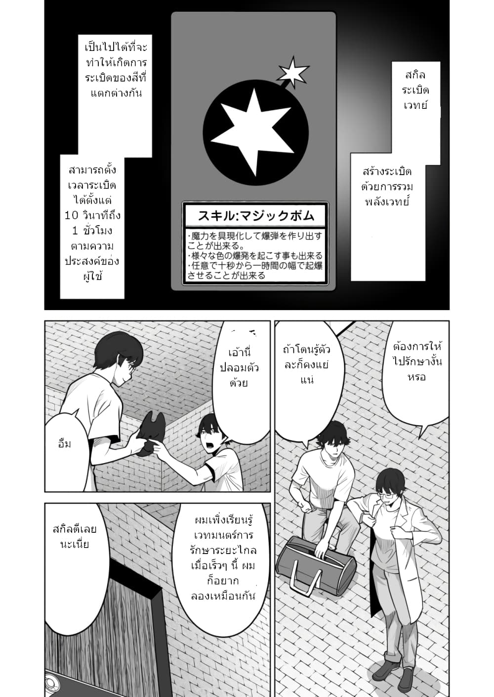 Sen no Sukiru o Motsu Otoko 33-33