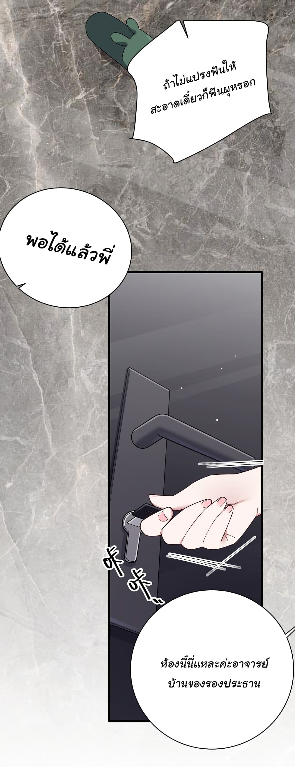 Fake Girlfriend? My Fault? แฟนปลอมแล้วไงความผิดฉันเหรอยะ!!! 82-82