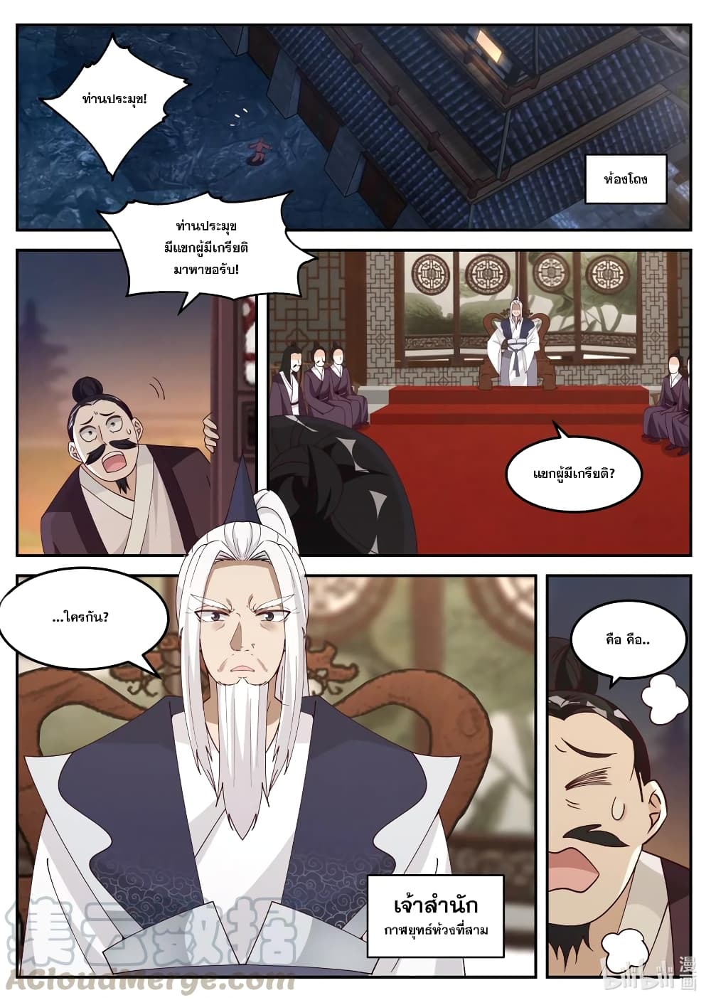 Martial God Asura 175-หวนคืนอาณาจักรชิงโจว