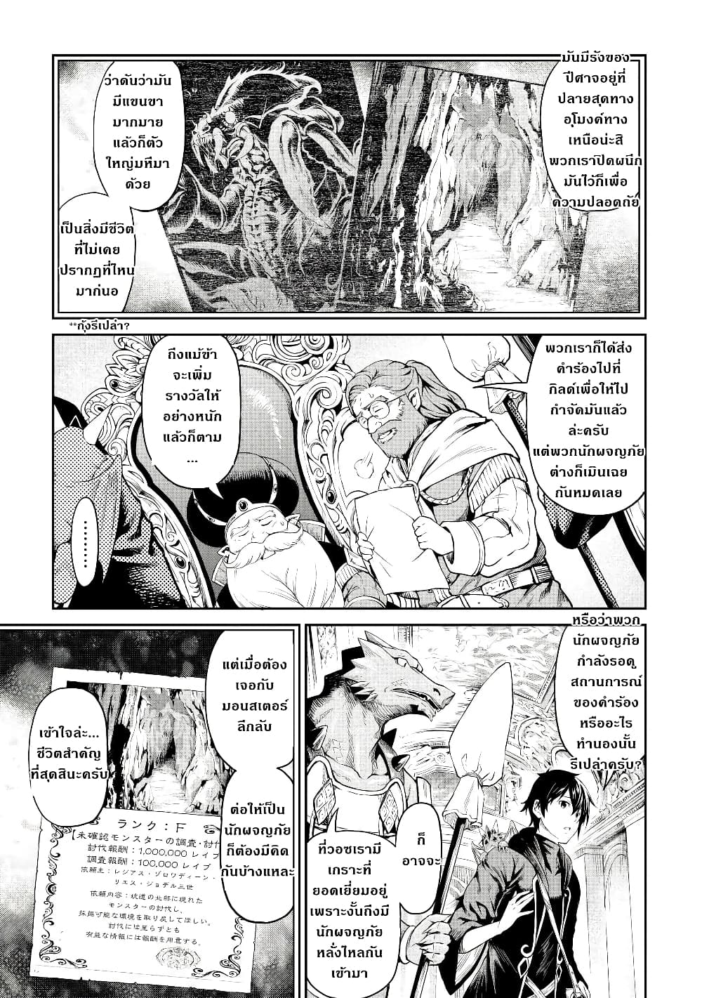 Souzai Saishuka no Isekai Ryokouki 24-24