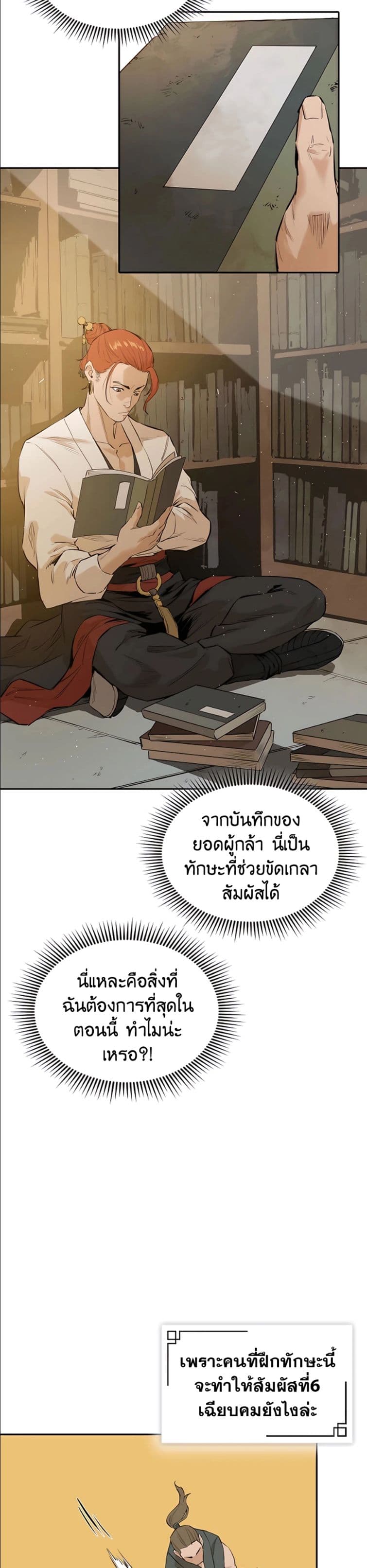 The Villainous Warrior 3-3