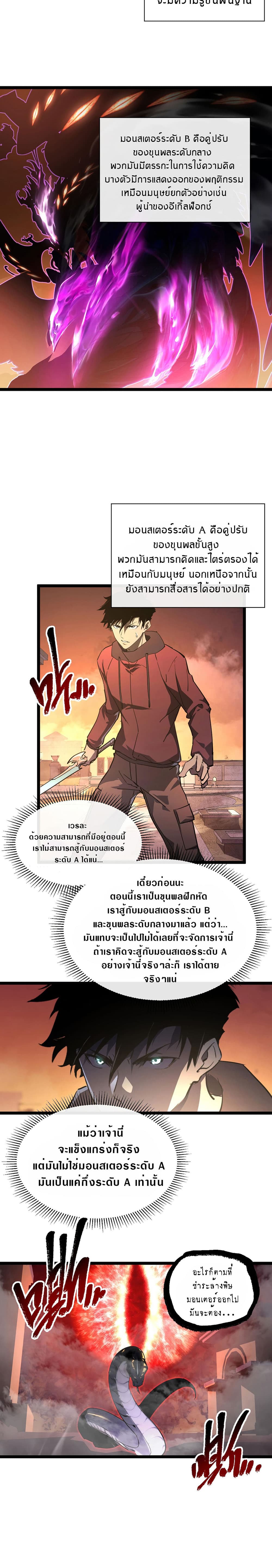 Rise From The Rubble เศษซากวันสิ้นโลก 92-92