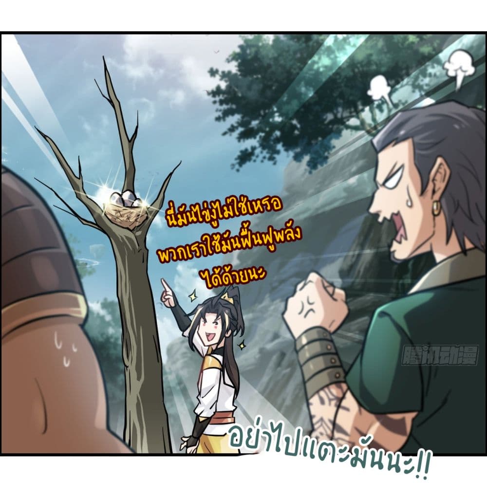 Immortal Cultivation is Just Like This ชีวิตนี้ขอฝึกเป็นเซียนให้ฟ้าเห็น 23-23
