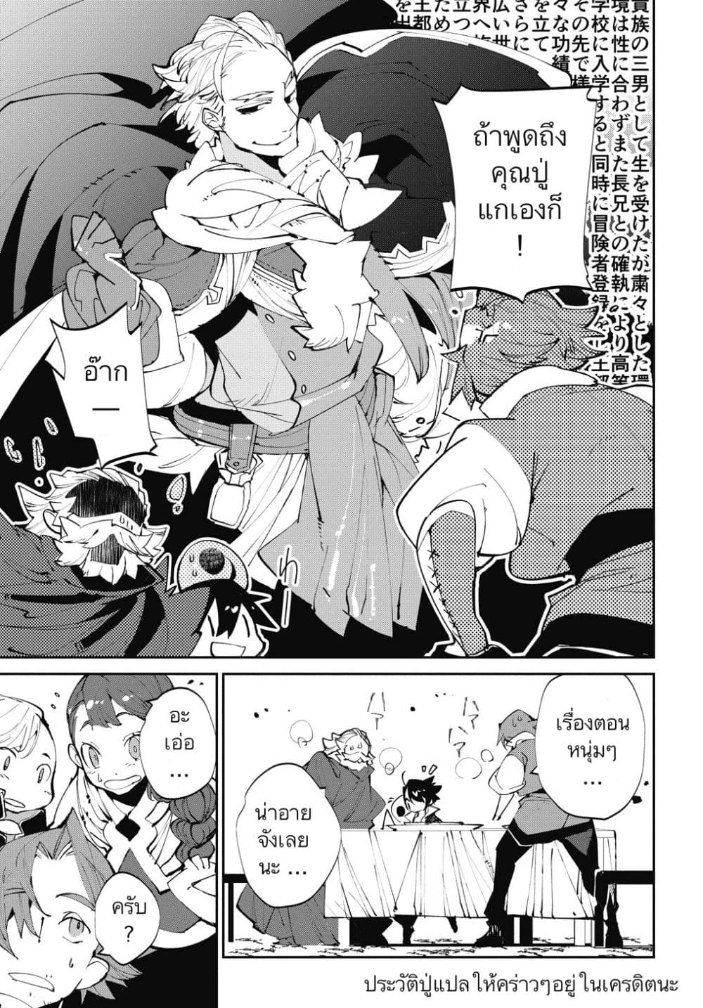 Isekai Tensei no Boukensha 3-3