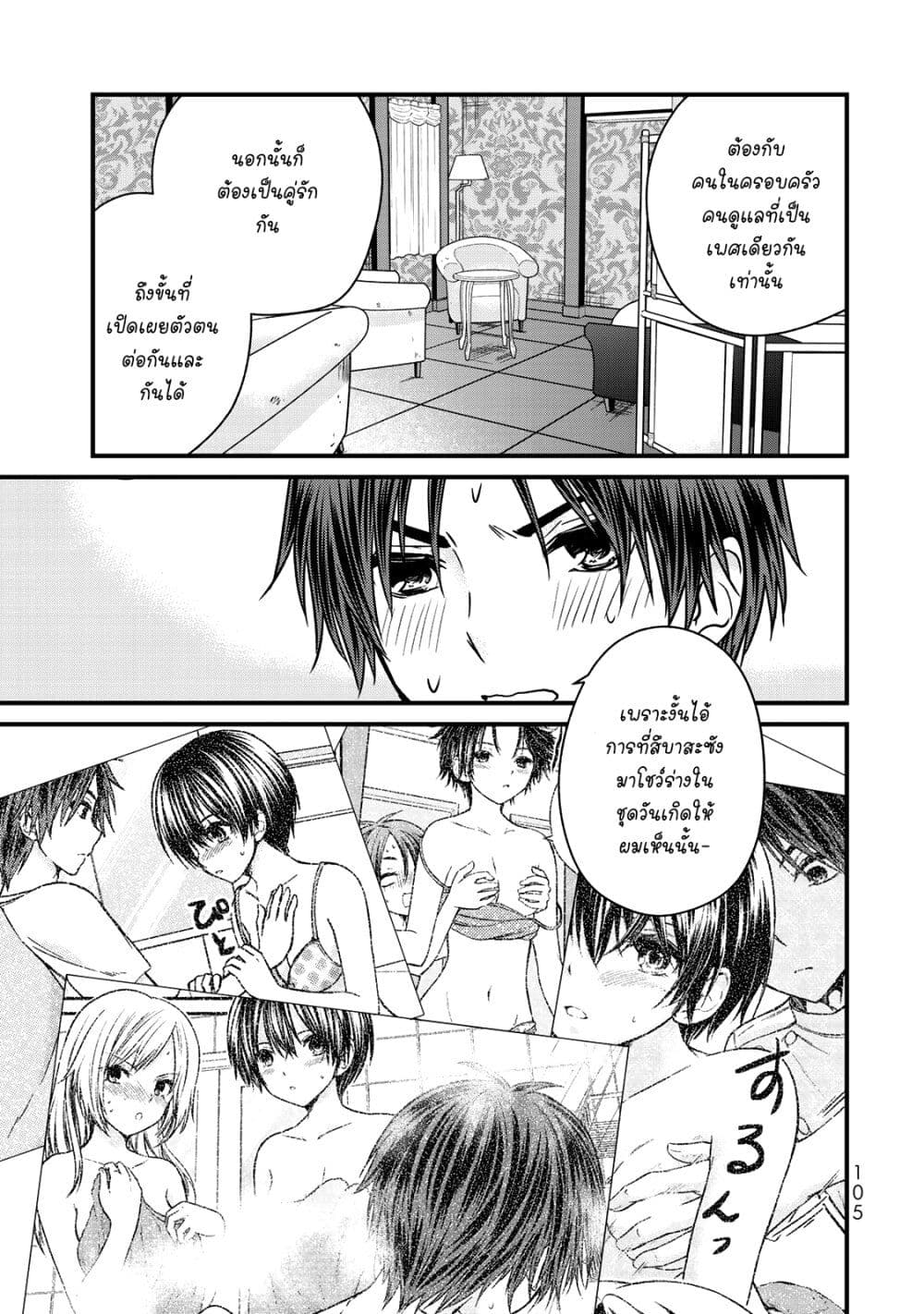 Ojousama no Shimobe 60-คู่รัก​ข้าวใหม่​ปลา​มัน