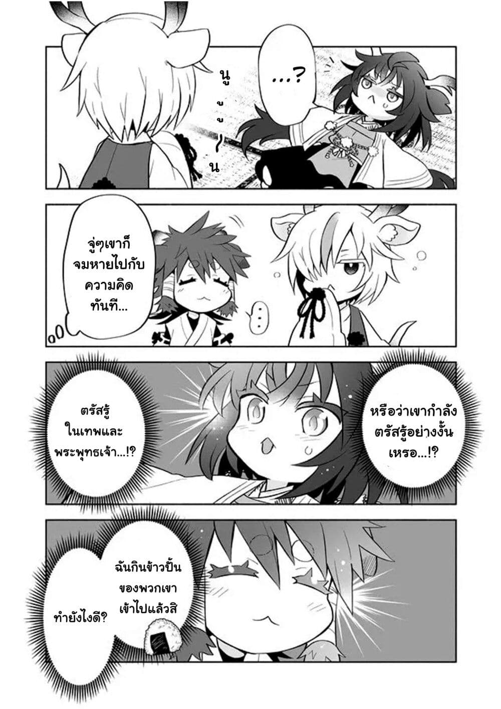 Rinjin-Chan Ga Shinpai เทพมังกรโลลิ 43-43
