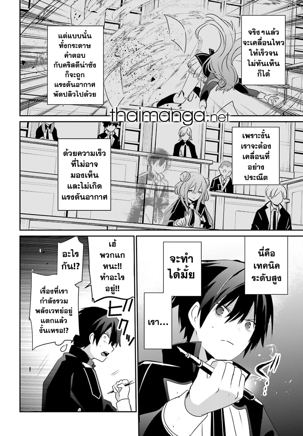 Kage no Jitsuryokusha ni Naritakute! อยากเป็นพลังในเงามืด 57-57