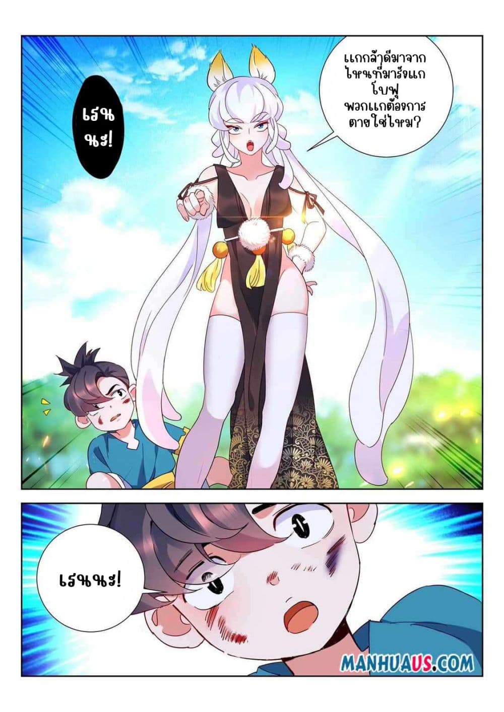 The Awakening of The Gods การตื่นขึ้นของเทพเจ้า 2-2