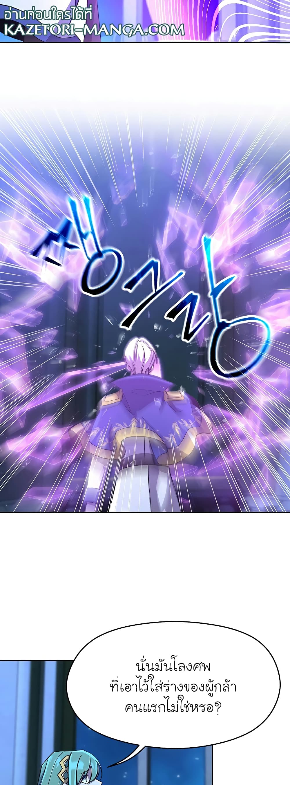 Archmage Transcending Through Regression 62-62