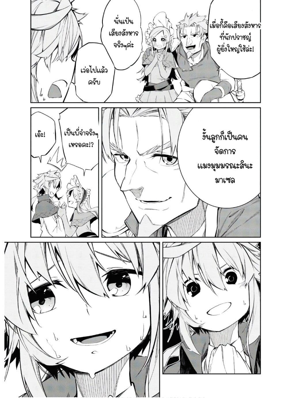 The Greatest Philosopher With Zero Magic 2-2