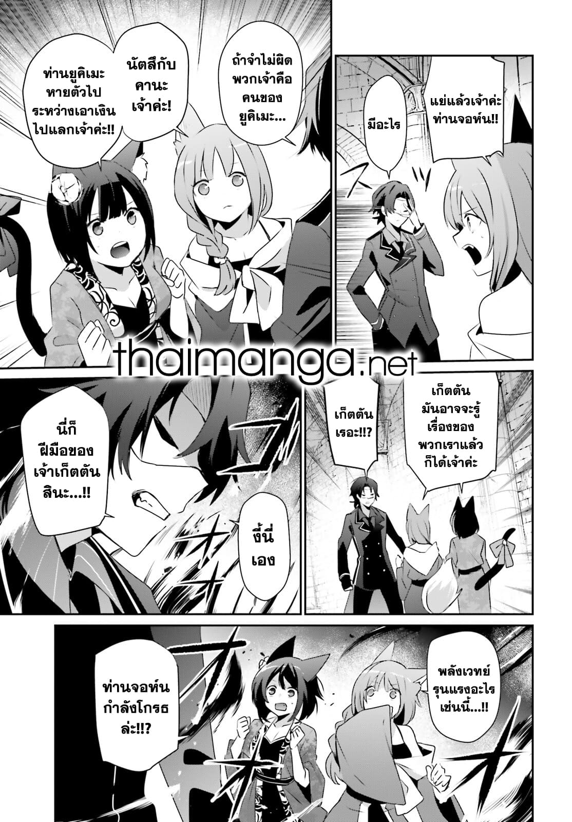 Kage no Jitsuryokusha ni Naritakute! อยากเป็นพลังในเงามืด 39-39