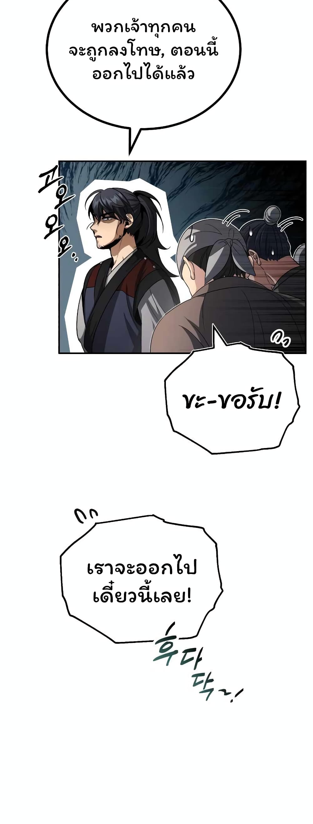 The Terminally Ill Young Master of the Baek Clan (TYB) 3-3