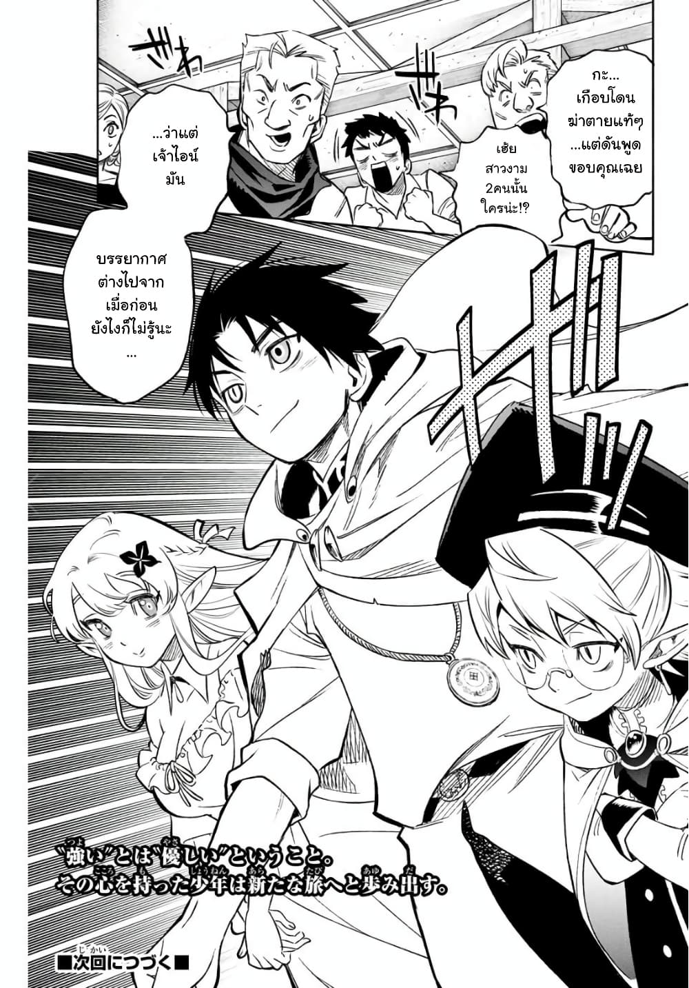 Fuguushoku Kanteishi ga Jitsu wa Saikyou datta ~Naraku de Kitaeta Shingan de Musou suru~ นักประเมินไร้ค่าบัพมาไร้พ่าย 9.2-9.2