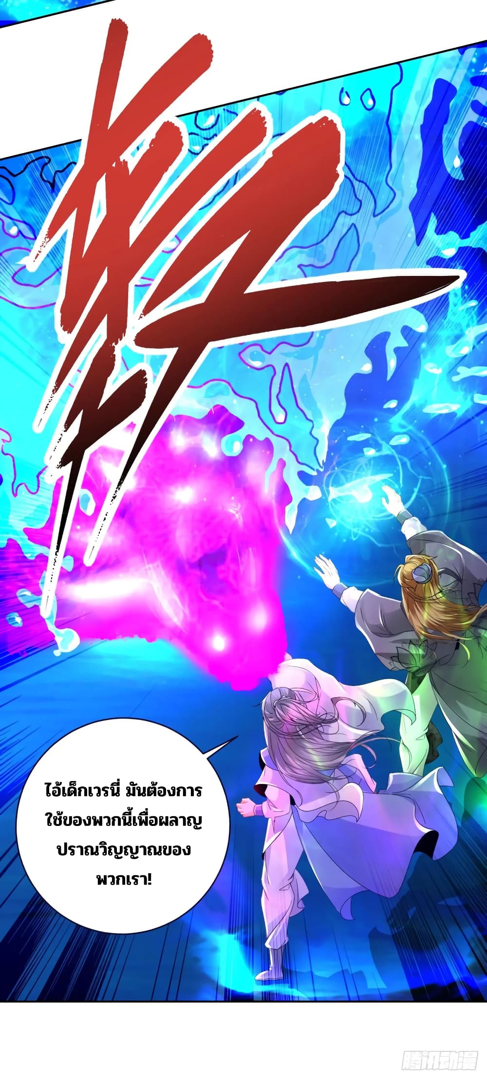 Divine Soul Emperor 296-296