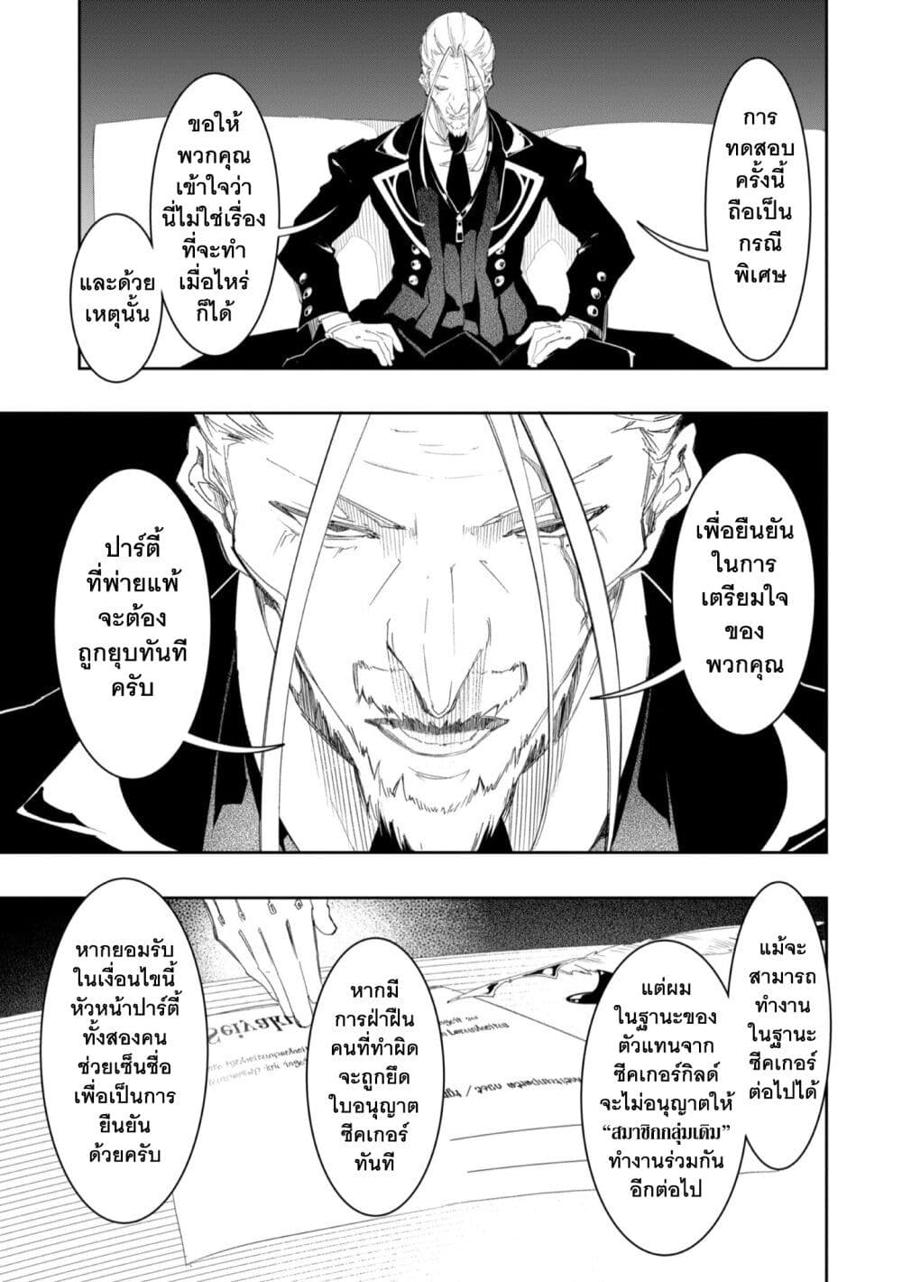 Saikyou no Shien-shoku "Wajutsushi" Dearu Ore wa Sekai Saikyou Kuran o Shitagaeru นักพูดสุดโฉดสร้างแคลนสุดแกร่ง 33.2-กับดักที่ถูกวางอย่างพิถีพิถันและอุกอาจ (2)