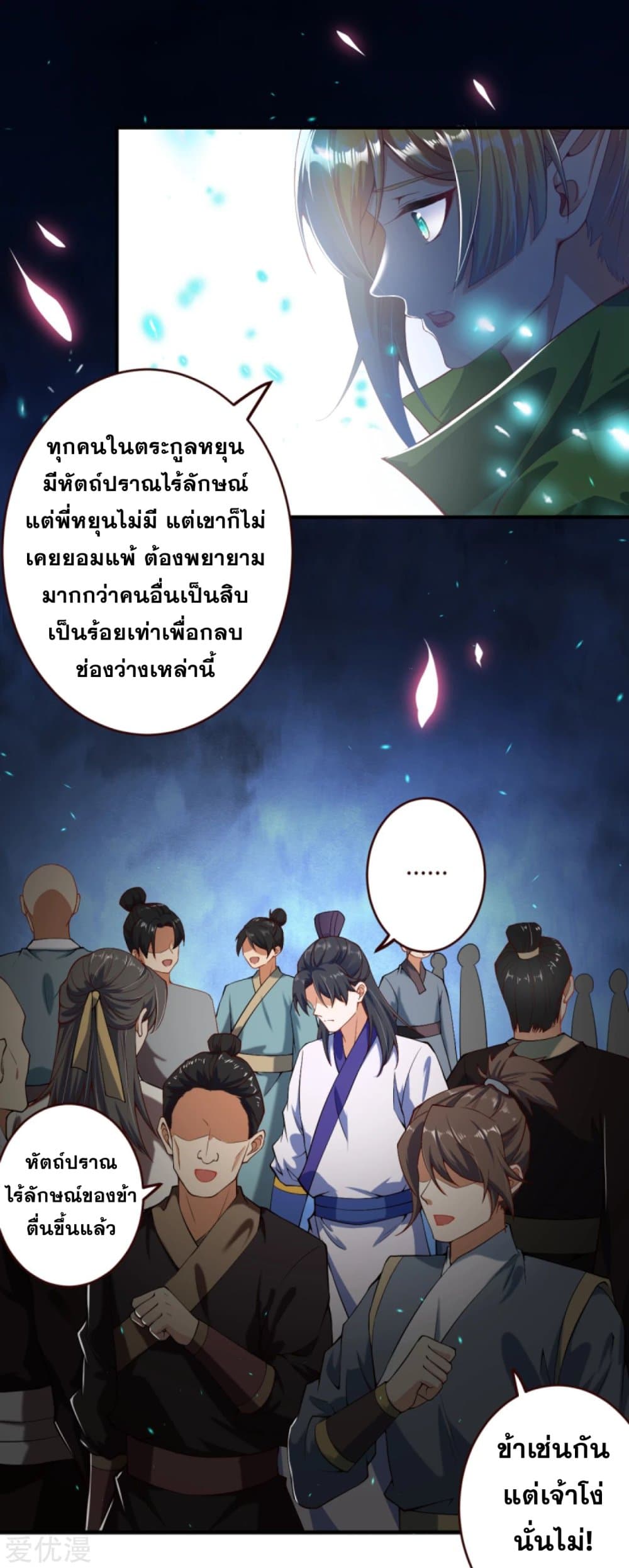 Against the Gods อสูรพลิกฟ้า 319-319