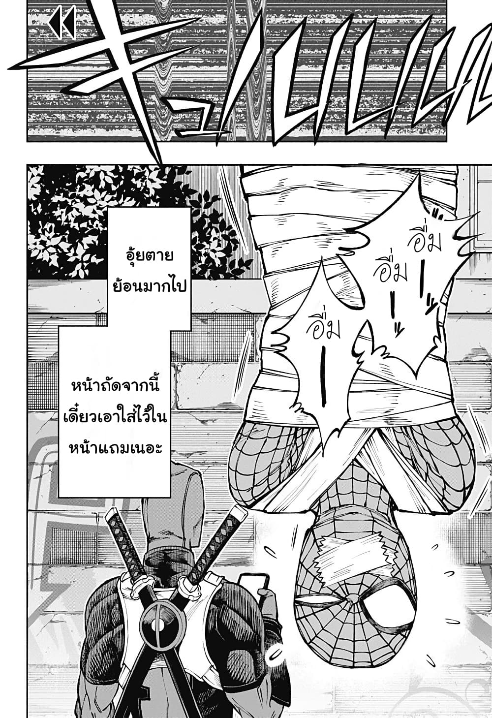 Deadpool: Samurai 7-7