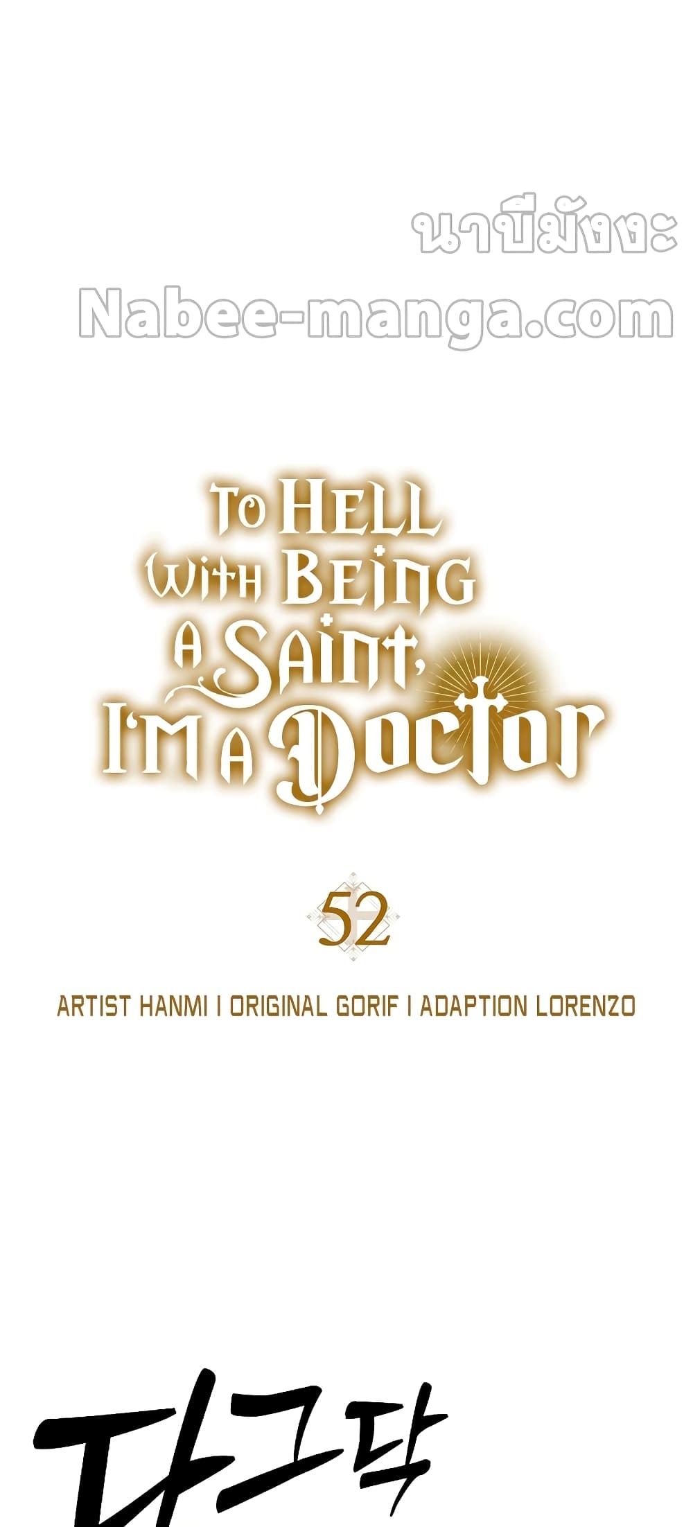 To Hell With Being A Saint, I’m A Doctor 52-52