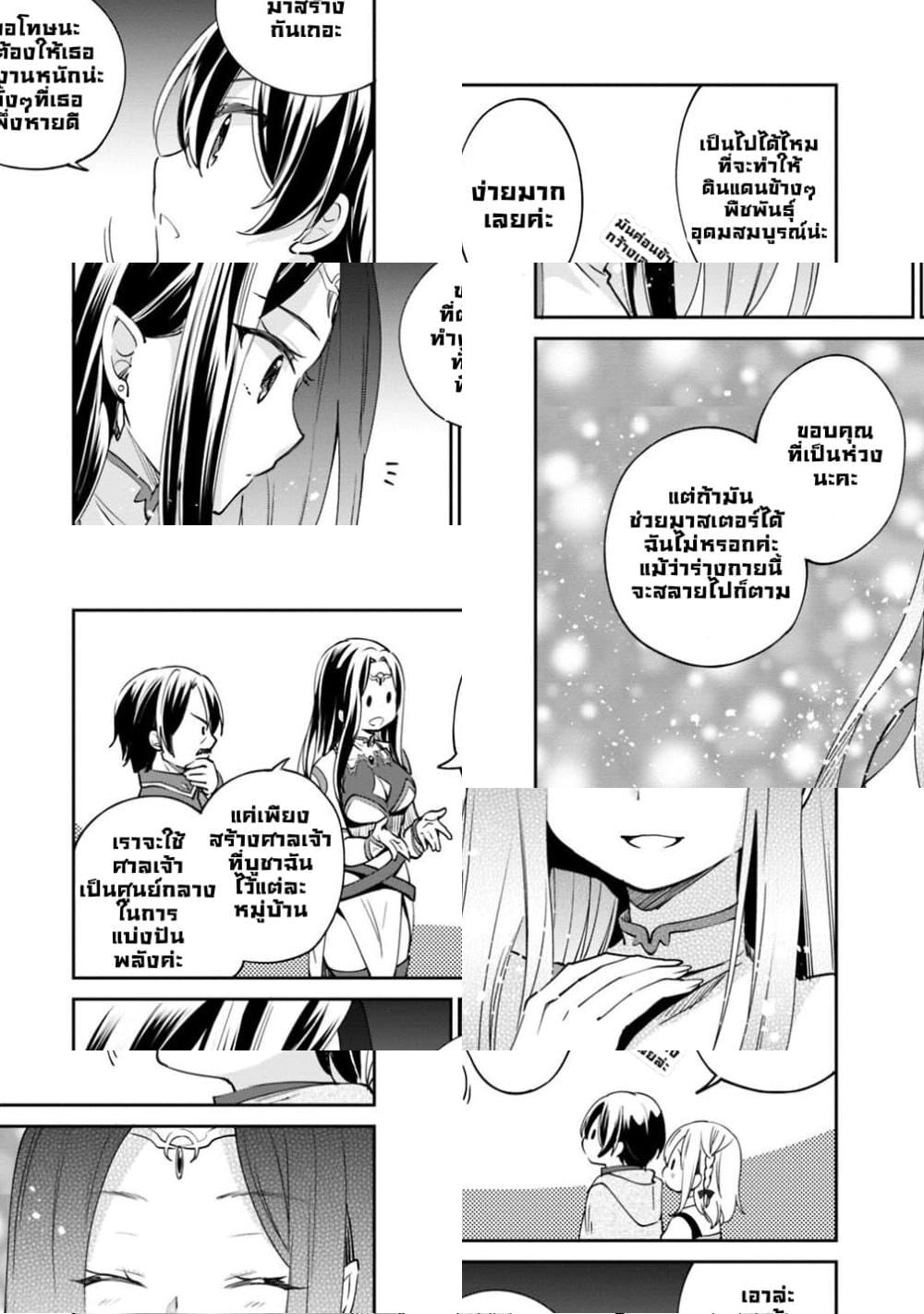 Zennin Ossan, Umare Kawattara SSS Rank Jinsei ga Kakutei Shita - 19 - 2