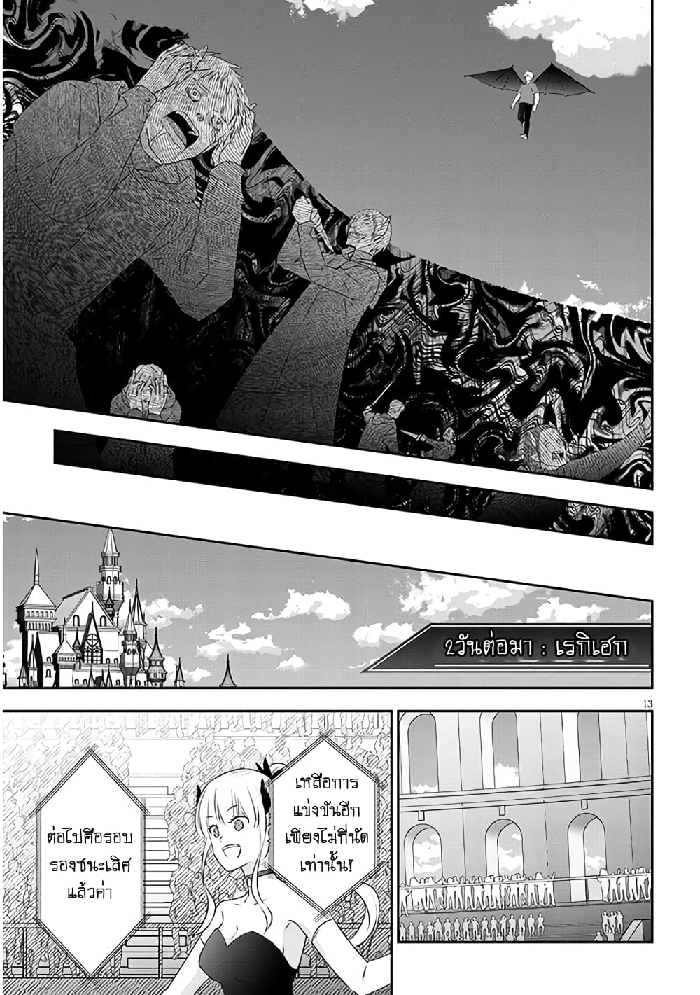 Maou ni Natta node, Dungeon Tsukutte Jingai Musume to Honobono suru จู่ๆก็ได้เป็นจอมมารแล้วไปสร้างดันเจี้ยนกับสาวที่ต่างโลก 67-67