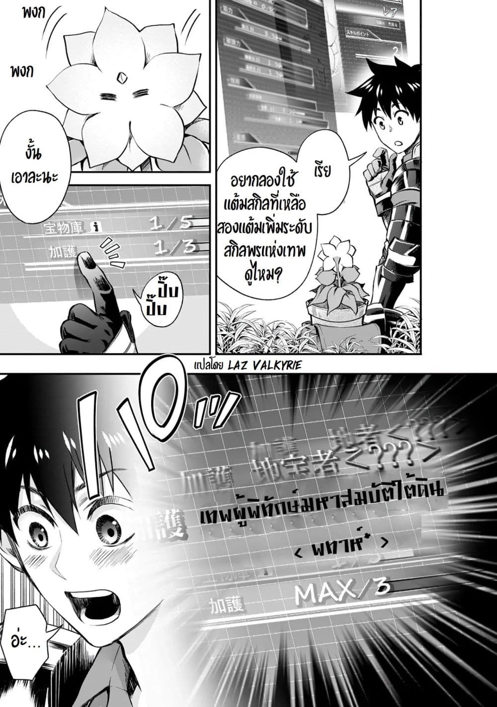 Boken-ka ni Narou! ~ Sukiruboodo de Danjon Kouryaku ~ 21-21